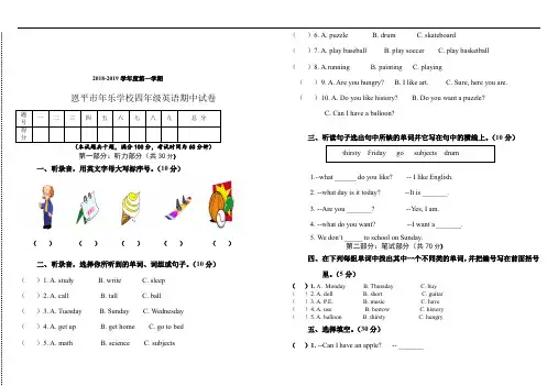 2019年最新小学数学考试试卷 四年级英语期中试卷