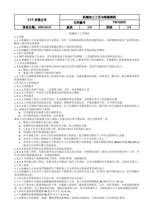 03机械加工工艺与检验规范