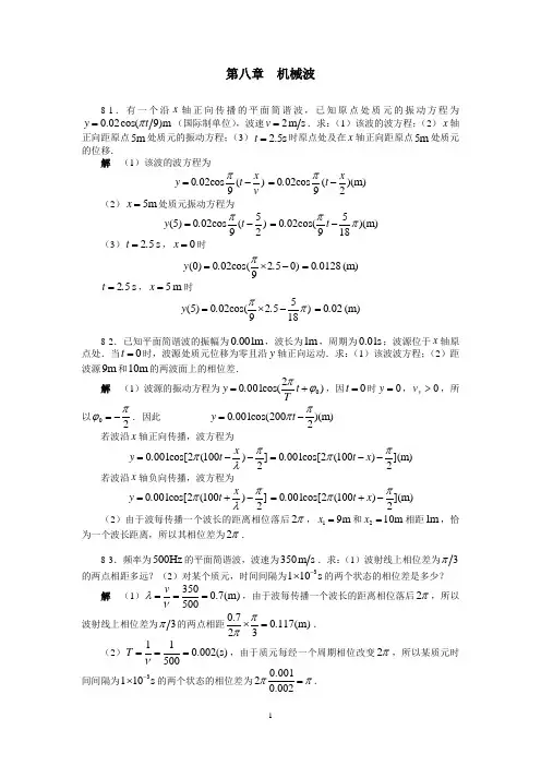 08第八章题解