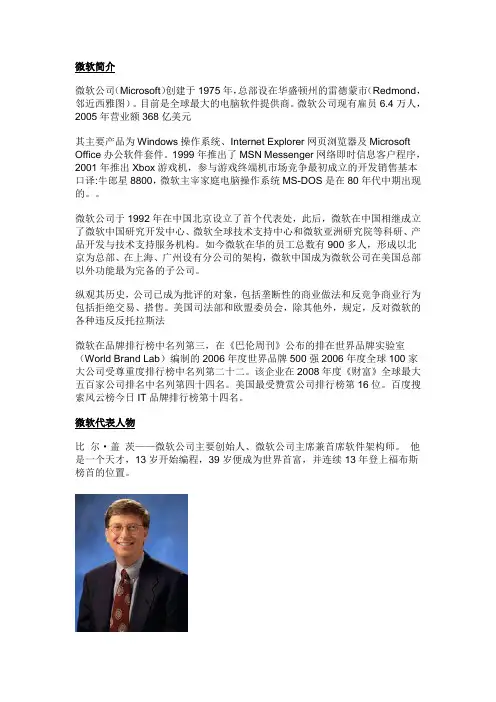 微软简介