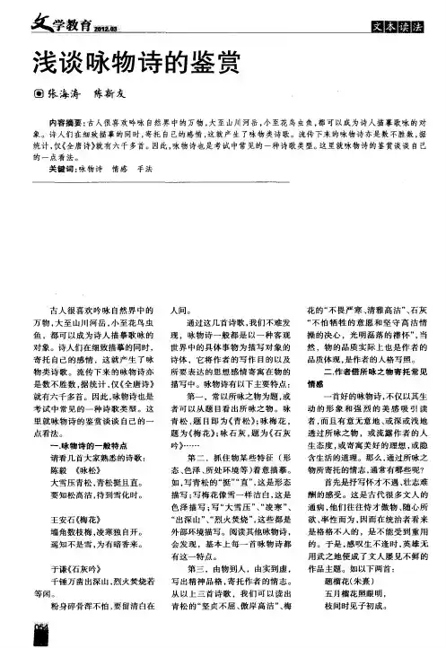 浅谈咏物诗的鉴赏
