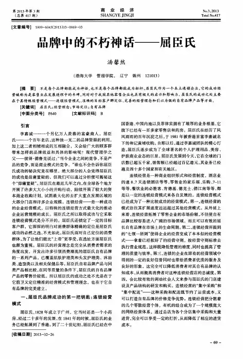 品牌中的不朽神话——屈臣氏