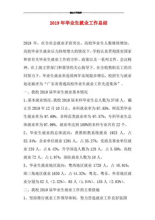 2019年毕业生就业工作总结