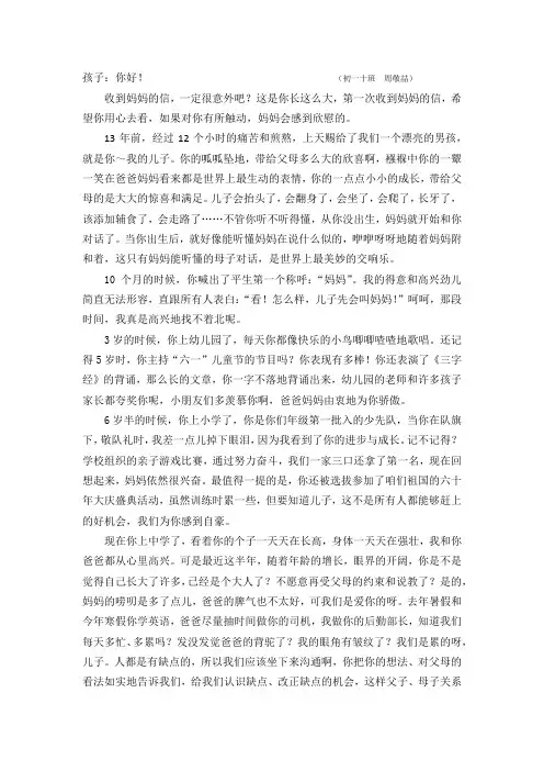 给儿子的信