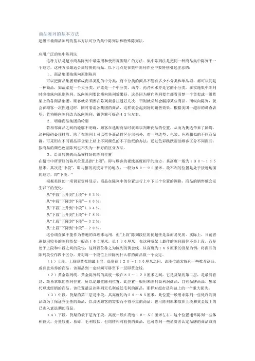 商品陈列的基本方法