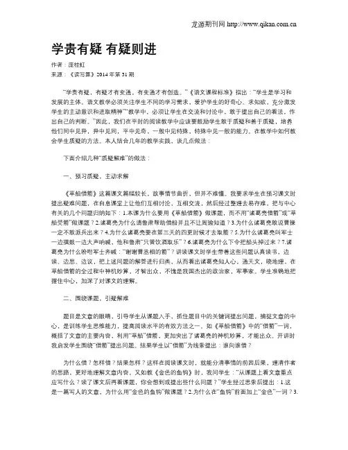 学贵有疑有疑则进