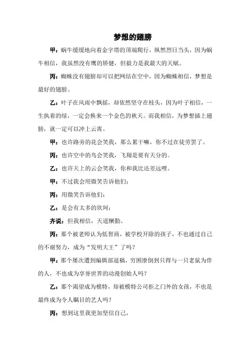 梦想的翅膀 词