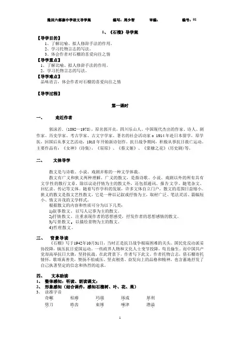 1《石榴》导学案
