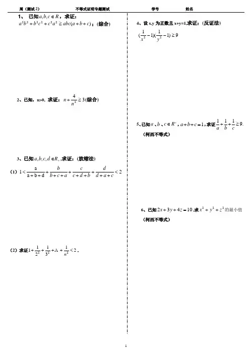 选修4-5不等式证明-测试题1