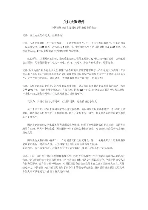 关注大型锻件