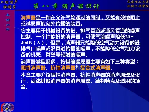 消声器设计