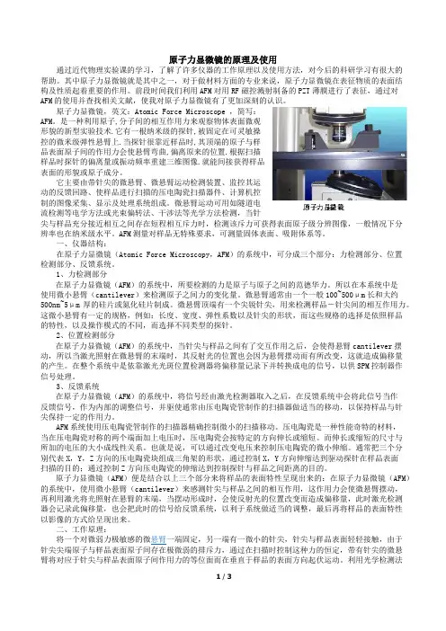 原子力显微镜的原理及使用
