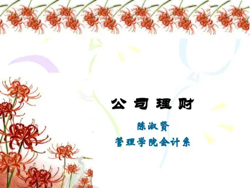 财务分析与计划
