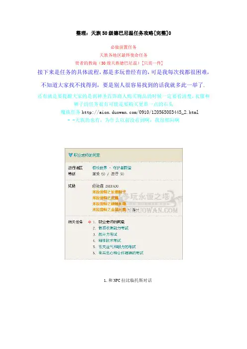 德巴任务第一步