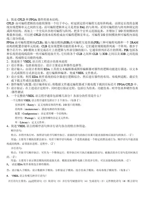 EDA技术常用的简答题