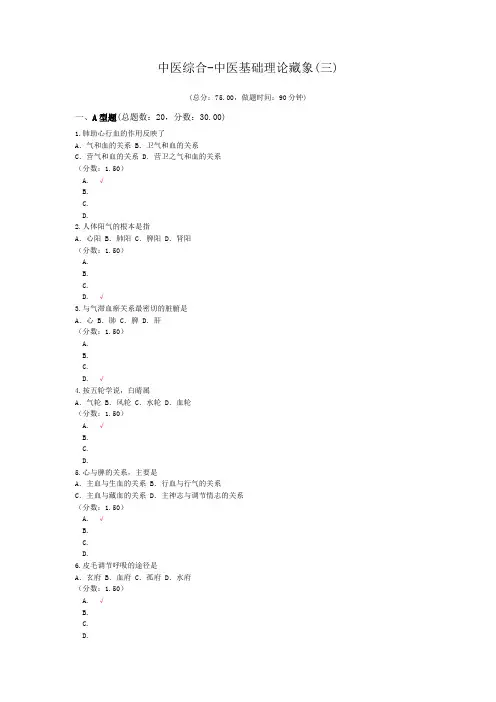 中医综合-中医基础理论藏象(三)模拟题