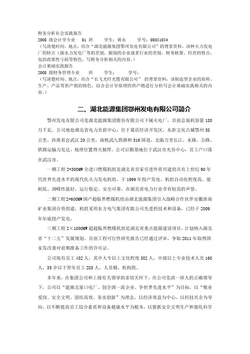 财务分析社会实践报告