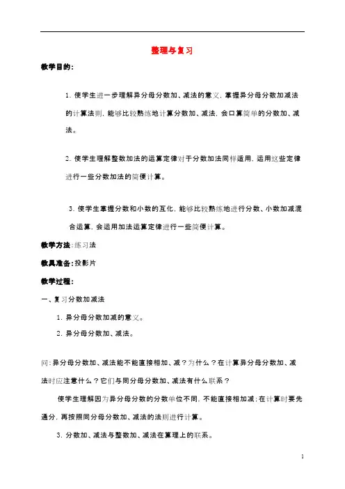 五年级数学上册 整理与复习教案 青岛版五年制