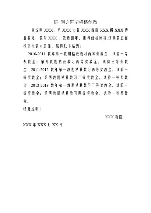 奖学金证明模板