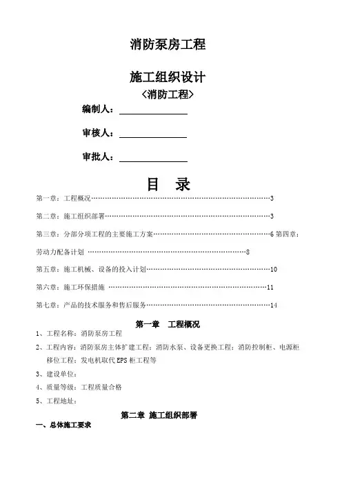 消防泵房 施工组织方案