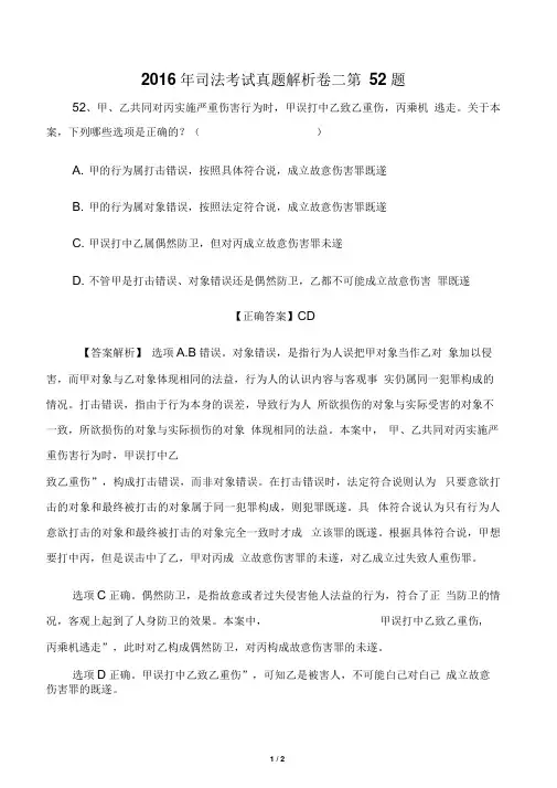 2016年司法考试真题解析卷二第52题