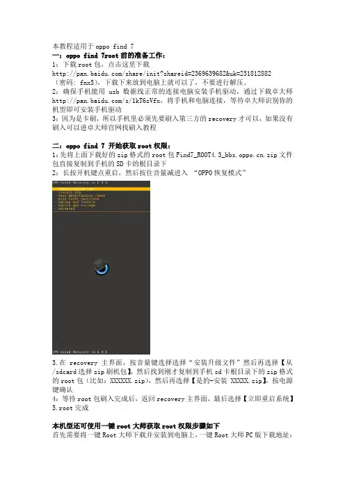 oppo find 7 root教程