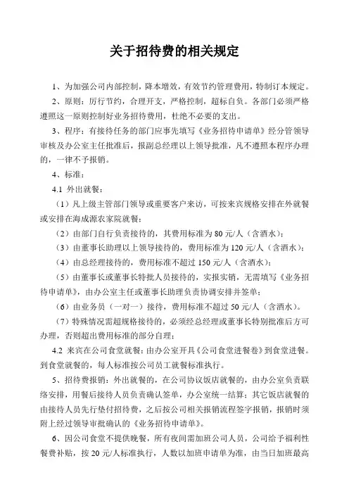 关于招待费的相关规定