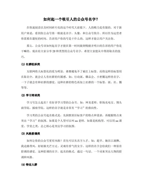 如何起一个吸引人的公众号名字