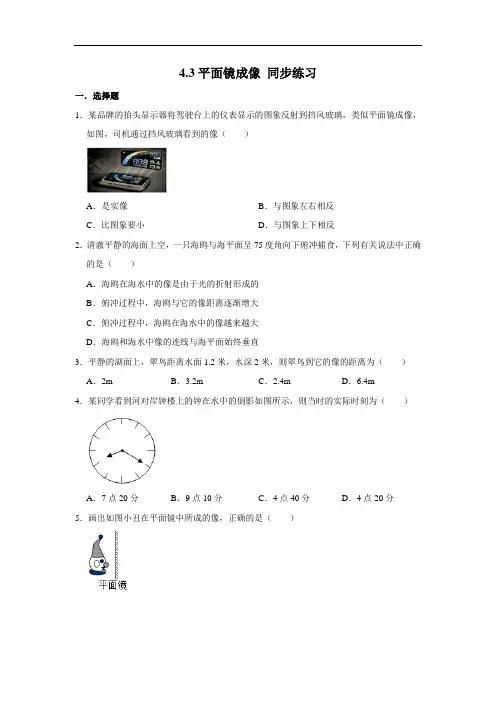 人教版八年级上册物理 4.3平面镜成像 同步练习(含解析)