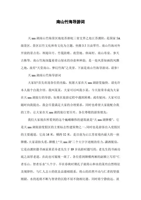 南山竹海导游词
