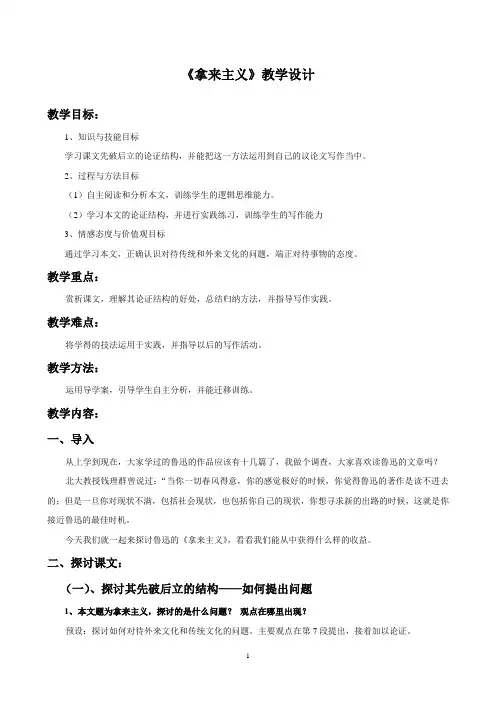 重庆高中语文必修四  第三单元《拿来主义》全套教案