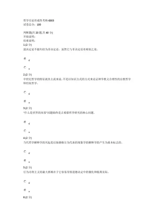 哲学引论形成性考核
