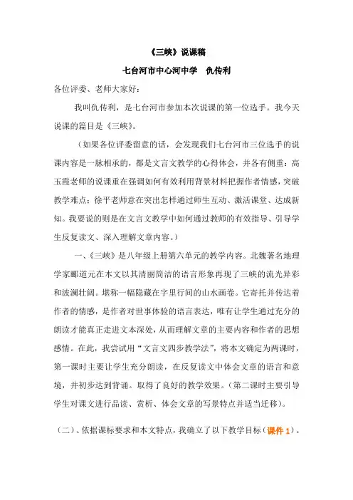 三峡说课稿