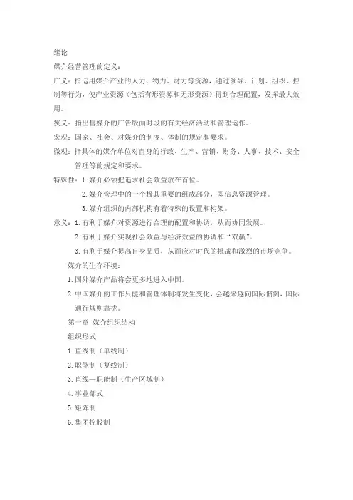 媒介经营与管理重点