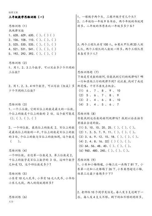 三年级数学思维训练入门
