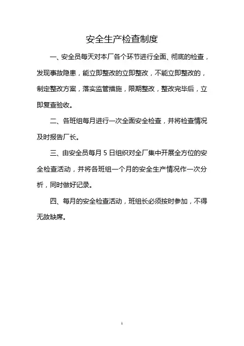 石厂安全管理——规章制度