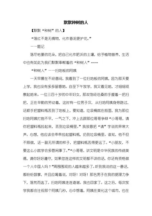 话题作文：默默种树的人作文800字