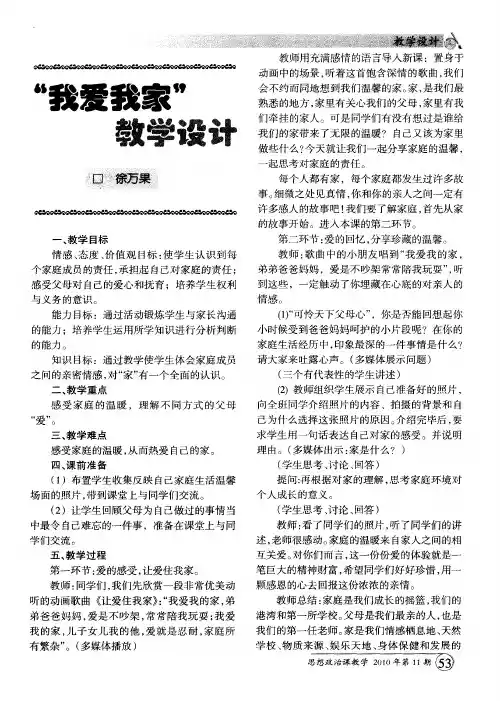 “我爱我家”教学设计
