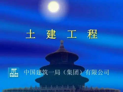机电安装基础(土建)