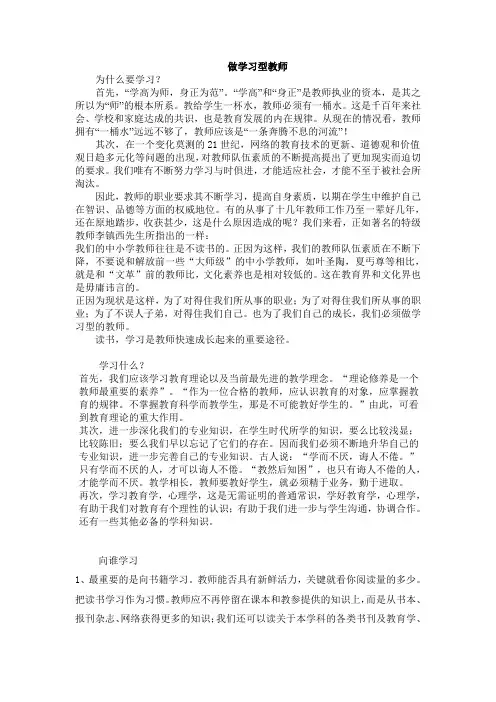 做学习型教师