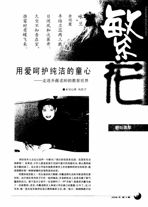 用爱呵护纯洁的童心——走进齐薇老师的教育世界