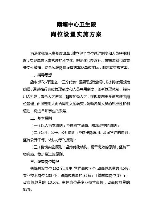 事业单位岗位设置实施方案样本