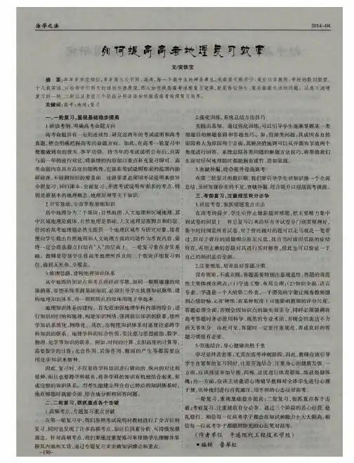 如何提高高考地理复习效率