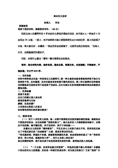 乐嘉女儿沙漠作文讲评