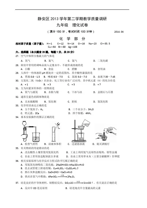 上海市2014静安区初三化学二模试卷(含答案)