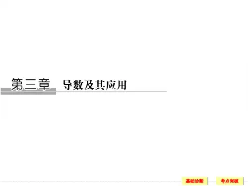3-1 2019高三一轮复习课件导数的概念及应用