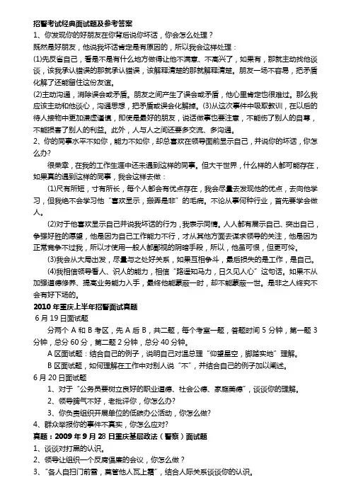 招警面试真题及答案(二)