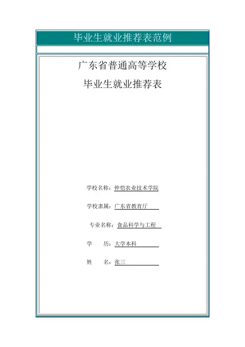 应届毕业生就业推荐表范文