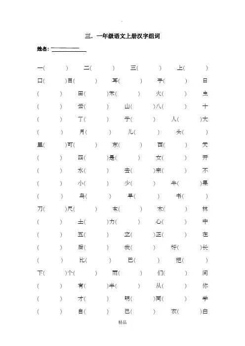 201x一年级语文上组词练习题