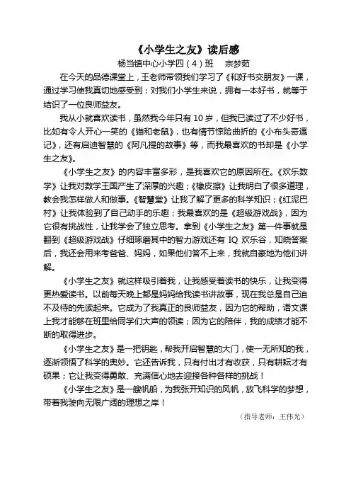四年级读后感